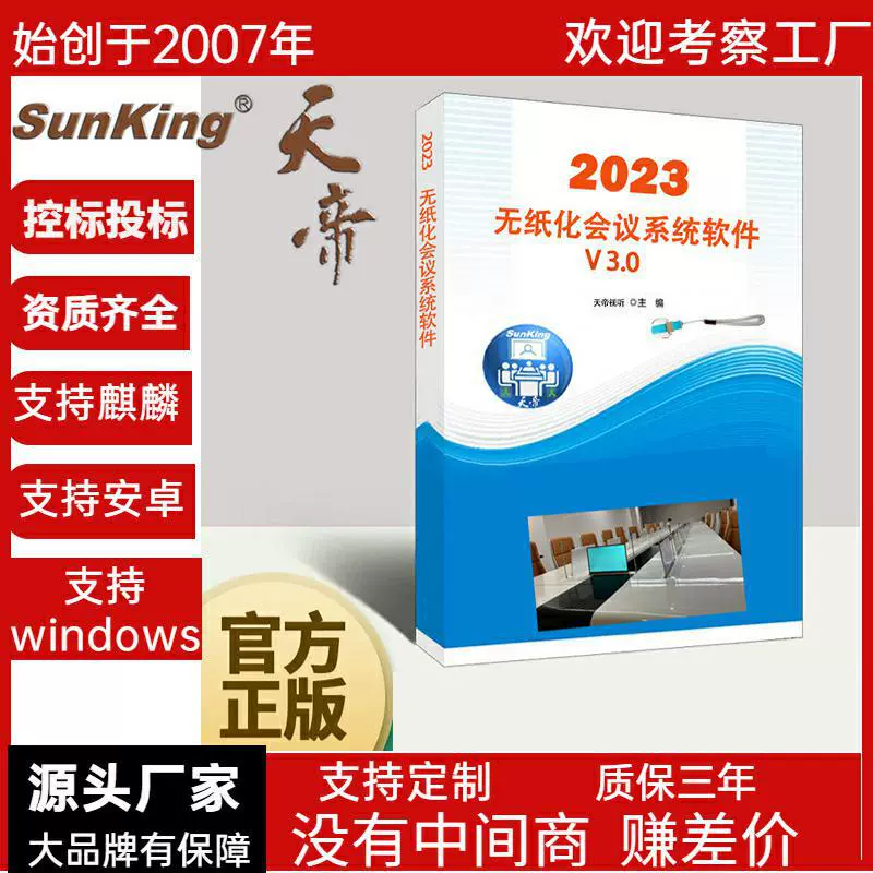 会议系统桌面终端无纸化会议系统设备智能高清双显液晶屏带话筒会
