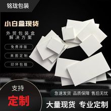 现货小白盒裤袜子外贸白卡纸盒超薄纸盒亚马逊厨房五金包装盒定制