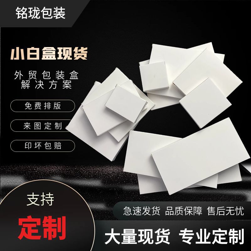 In-Stock White Cardboard Boxes, Ultra-Thin Paper Boxes, Custom Amazon Hardware Packaging Boxes, Amazon Small Standard Size Boxes