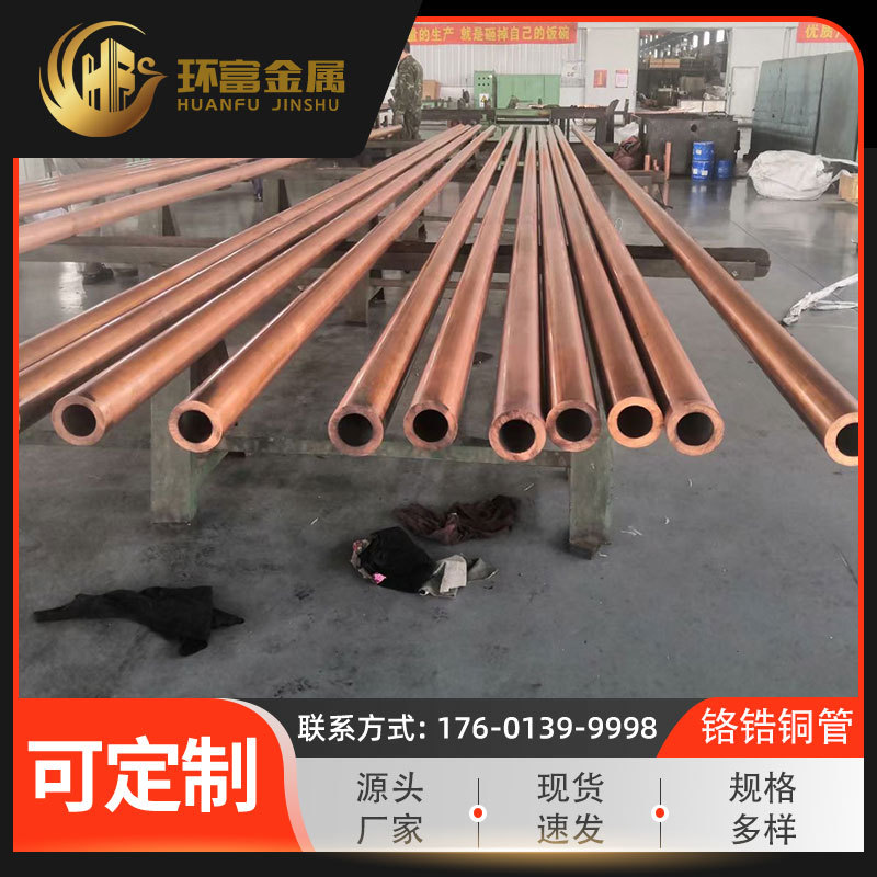 厂家 qcr0.5铬锆铜管 qcr0.6-0.4-0.05铬青铜管 锆铜 铬锆铜细管