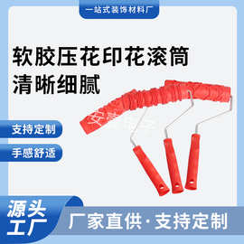 7寸压花滚筒刷硅藻泥仿真木纹器木纹滚筒滚涂工具