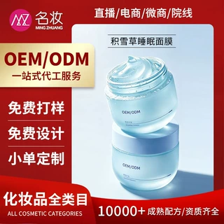 清洁泥膜OEM积雪草睡眠面膜贴牌定制清洁黑头毛孔清洁泥膜加工