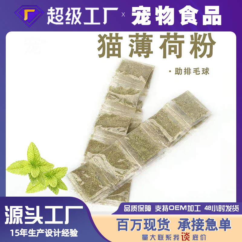 Catnip Non-Woven Fabric 1g Pack Catnip Bag 1g 2g Catnip Wholesale Fixed Quantity in Stock Wholesale Catnip Non-Woven Fabric 1g Pack Catnip Bag 1g 2g Catnip Wholesale Fixed Quantity in Stock Wholesale