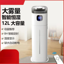 落地式加湿器智能家用静音卧室孕妇婴儿空气净化大容量雾量机批发