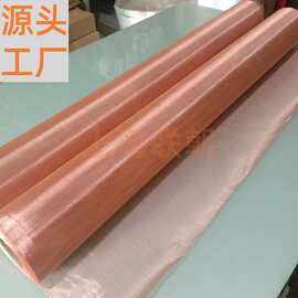 紫铜网铜丝网20-400目实验过滤网防静电接地机房电磁信号屏蔽铜网