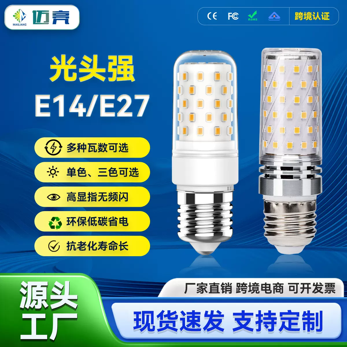 光头强灯泡E27全光谱e14玉米灯陶瓷无频闪家商用led节能螺口灯泡