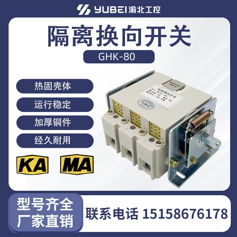 GHK-80隔离换向开关GHK-200矿用防爆开关