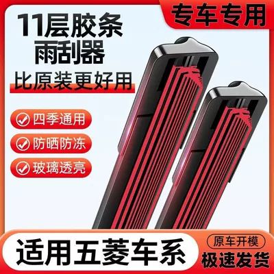 Wuling Hongguang S Wiper Blades, Hongguang V Mini Truck, Hongguang S1 Van, Hongguang Mini Boneless Wiper Blades (Wiper) - a-pair-of-high-quality-eleven-layer-rubber-strips-rongguang-double-row