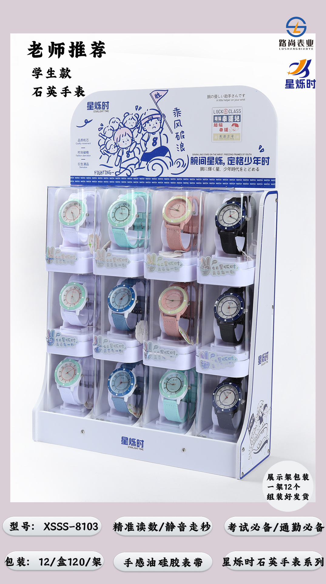 Shining Star - Ride the Wave - 8103 (จำหน่ายเป็นชุด 12 ชิ้น)