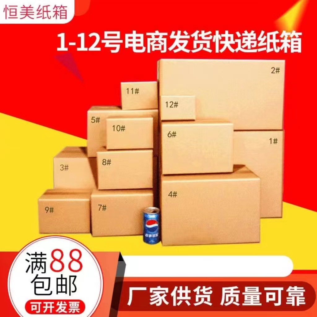 现货批发瓦楞包装纸箱1-12号邮政纸箱三层五层加硬正方形快递纸箱