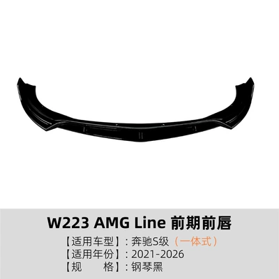 Suitable for Mercedes-Benz S-Class W223 AMG Line 21-26 integrated front lip, front spoiler, small body kit modification (Big Surrounded) - piano-black