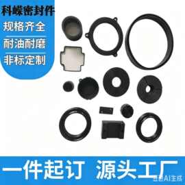 定制橡胶密封件加工硅胶密封圈防水圈氟胶三元乙丙垫橡胶
