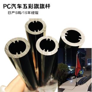 Factory Pc Automotive Multicolor Light Tube Dual Card Pc Transparent Flame-Retardant Light-Transmitting High Pc Black Flagpole Dual Card 15.8