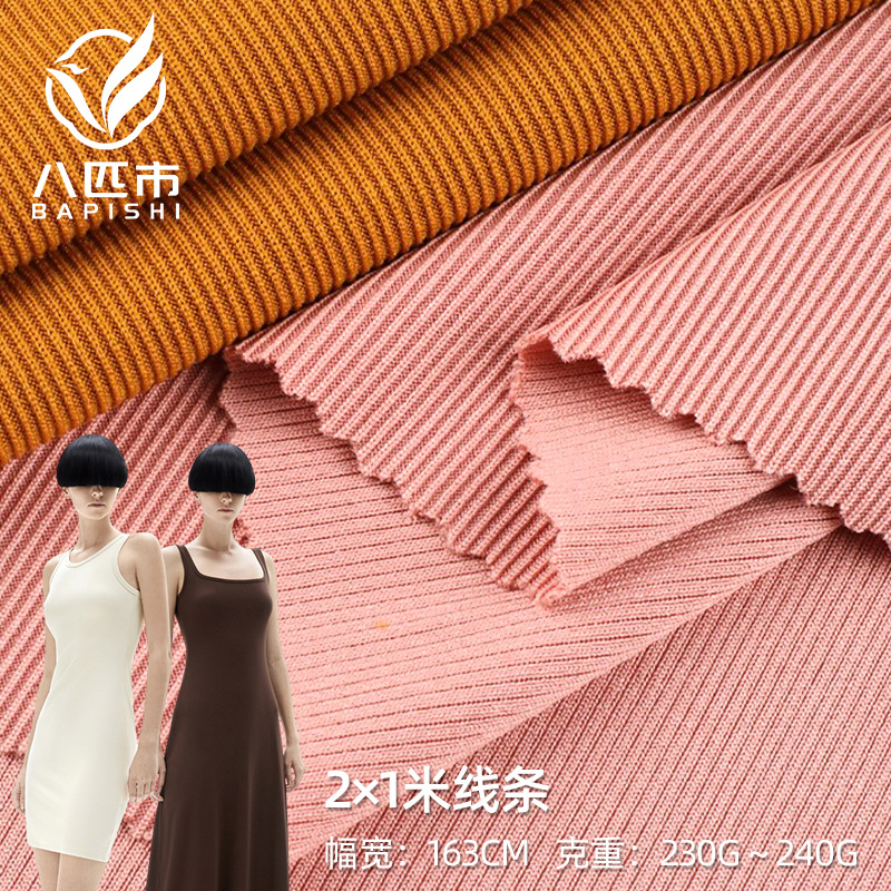现货仿棉2*1米线条240g罗纹小坑条针织面料细螺纹涤氨打底布料