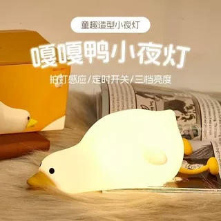 嘎嘎鸭小黄鸭硅胶小夜灯拍打感应定时三档亮度儿童卧室床头起夜灯