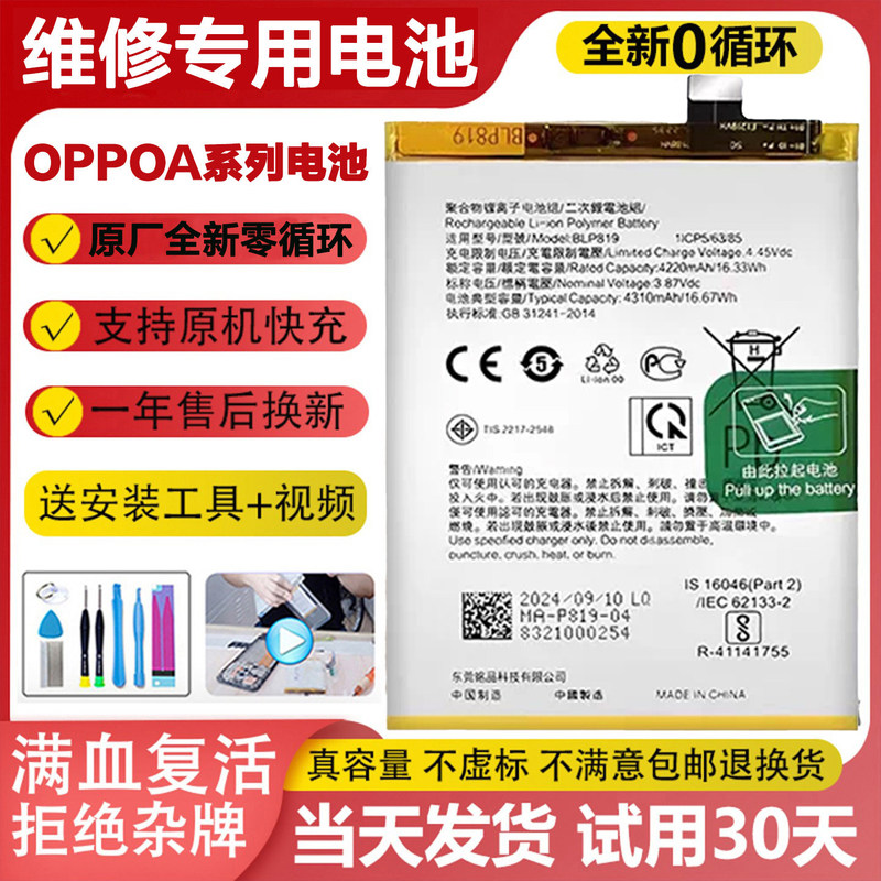 Suitable for OPPO A1Pro/A2K/A3S/A15/A33/A35/A52 brand new zero-cycle original factory phone battery