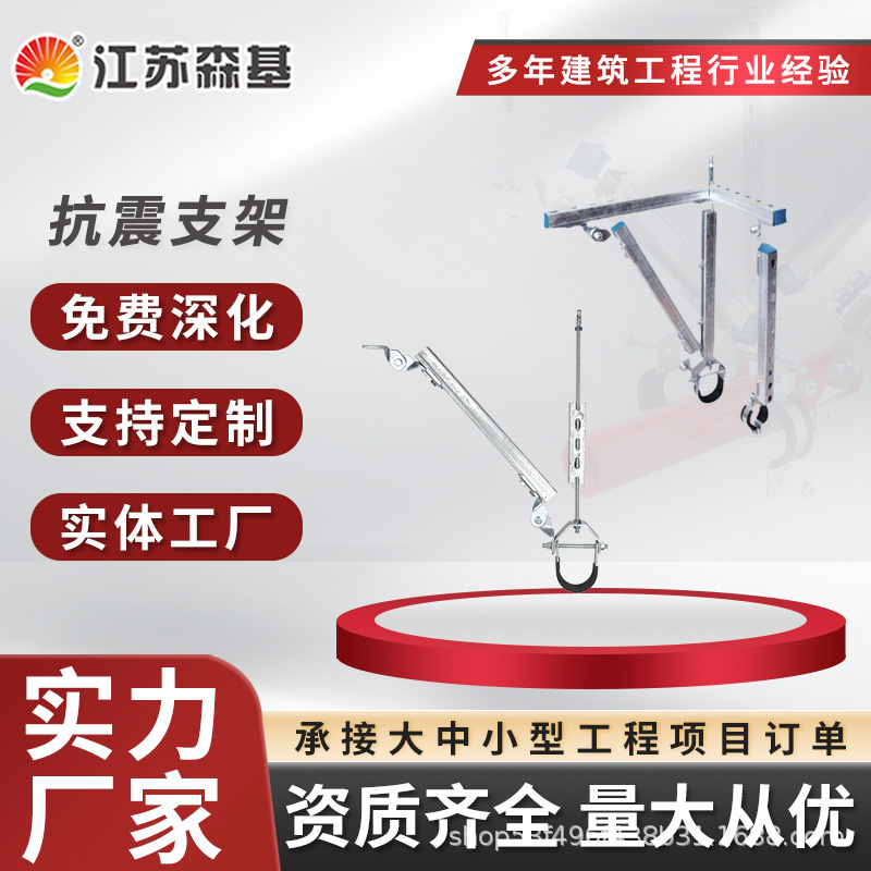 抗震支架单向和双向 森基 电缆抗震支架方案 支持图纸深化按需报