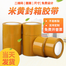 透明米黄工业胶带厂家大量批发电商打包封口胶带快递封箱胶带整箱