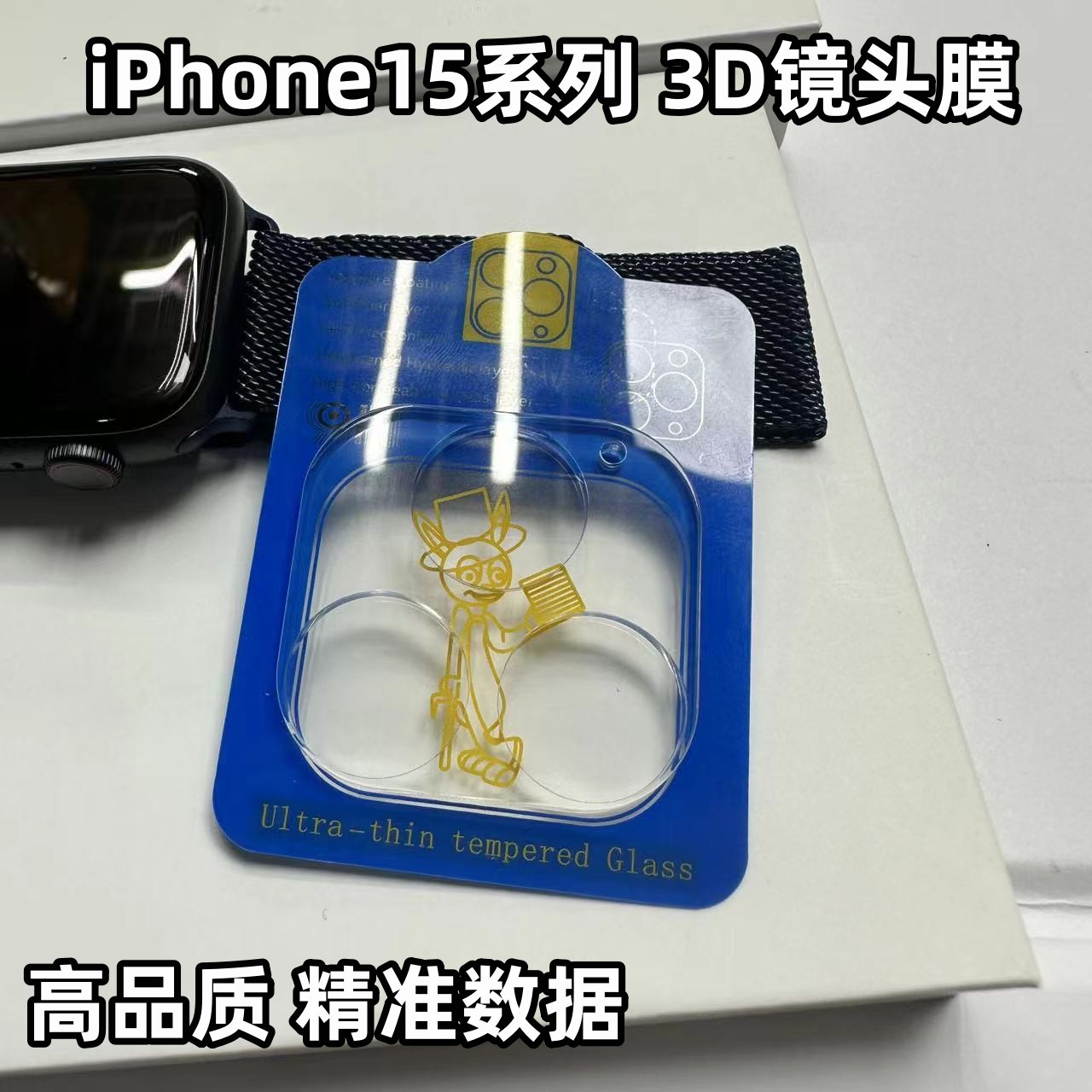 Aplicable a Apple 15 película de lente película protectora de vidrio integrada Apple 15Pro cámara trasera HD película protectora