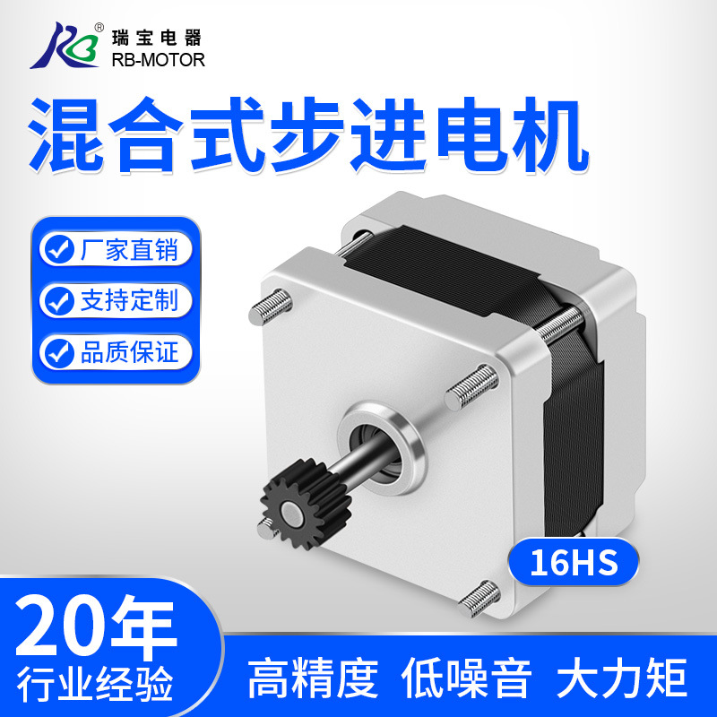 3.75°混合式步进电机39/16HS高精度运行平稳高速性能舞台灯马达