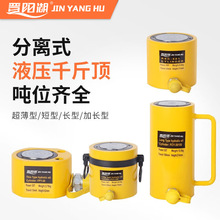 分离式液压千斤顶横向薄款分体式加长型油压手动电动泵分体千斤顶