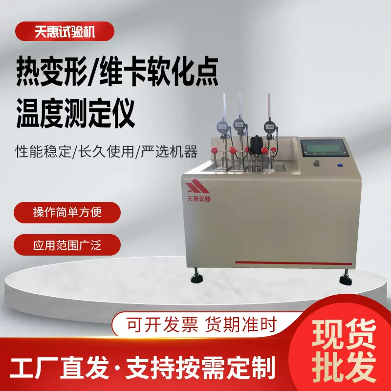 触摸屏热变形软化点测试仪塑料维卡仪管材维卡软化点温度测定仪