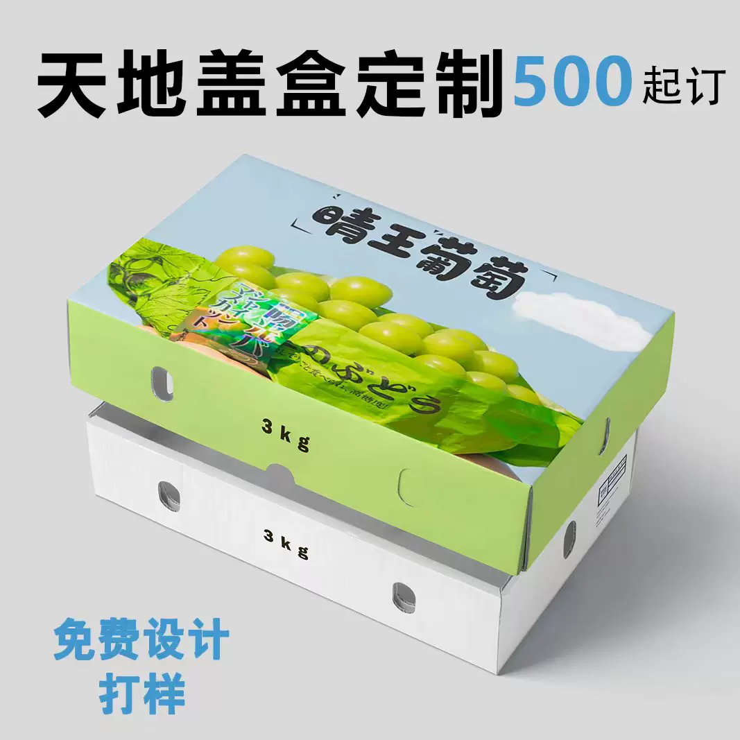 水果包装盒定制荔枝瓦楞天地盖盒定做葡萄晴王水果礼盒包装订制