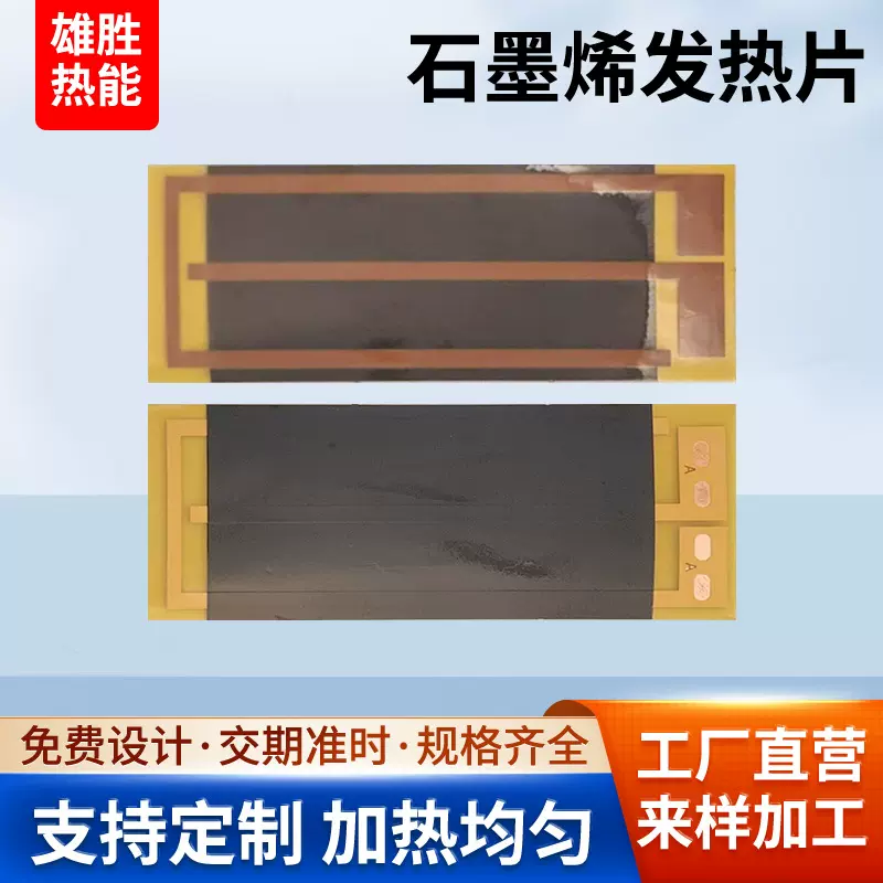 石墨烯发热片加热服装护具可水洗发热快均匀衣服加热片电热膜供应