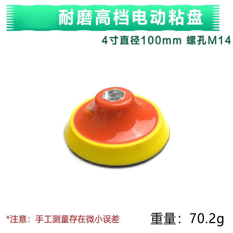自粘盘打磨盘汽车抛光机海绵盘磨光机角磨机植绒砂纸电动吸盘配件