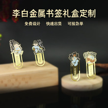 金属书签定制黄铜不锈钢古风旅游纪念品中国风镂空锌合金书签制作