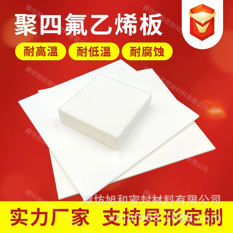 Polytetrafluoroethylene board PTFE board expanded tetrafluoro board Teflon board Tetrafluoro staircase board Teflon board Teflon board