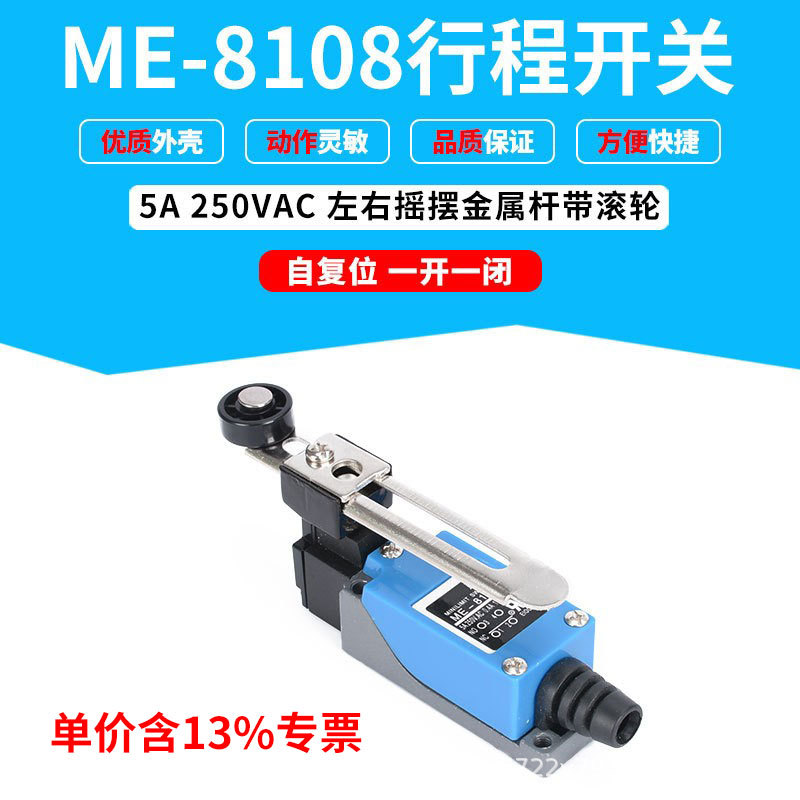 专票行程开关ME-8108复位滚轮限位器左右摇摆 TZ铜件铜点微动开关