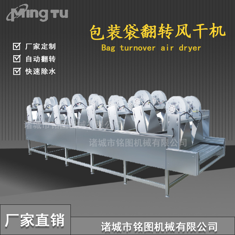 新款 不锈钢翻转式风干设备 海带风干沥水线 葡萄清洗沥水风干机