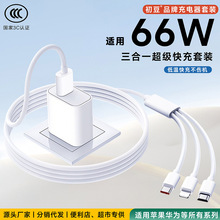 3C认证充电器三合一充电线数据线一拖三快充适用66W套装适用华为