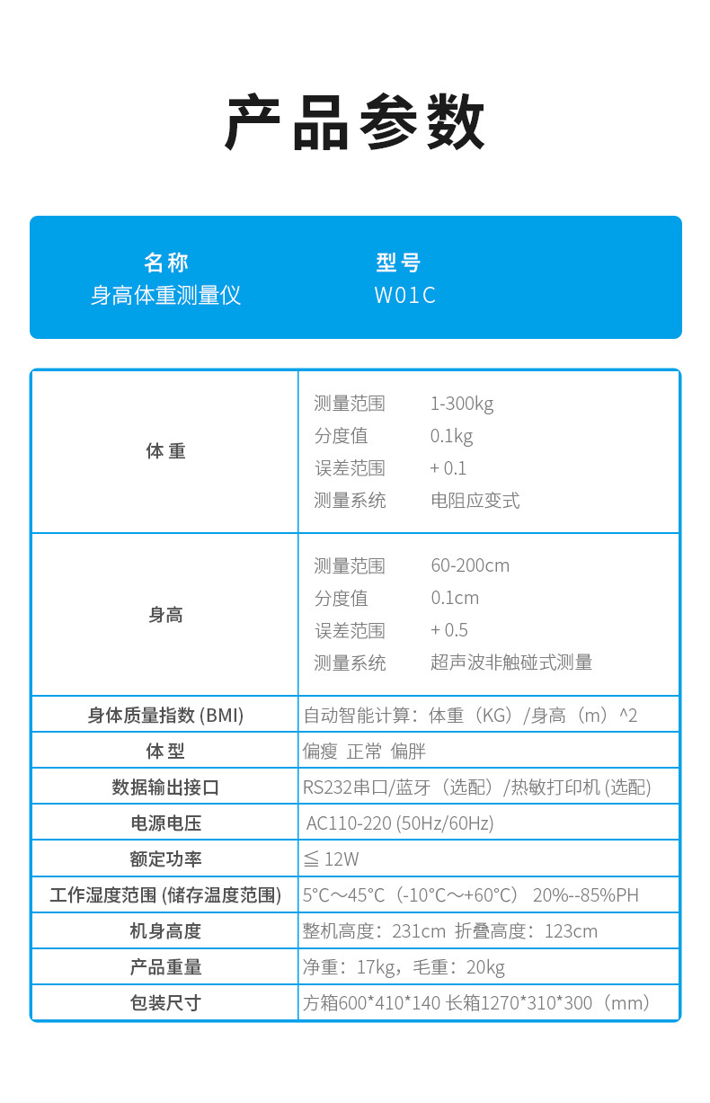 身高体重测量仪_08.jpg