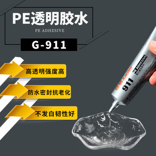 �޼���G-911���ܶ�PE���ճABS�zˮ LDPE�ܲ��׽��zˮ