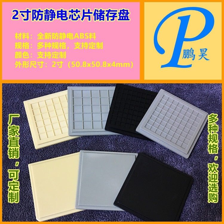 2inch Anti-Static Chip Box Tray, Wafer Box, Chip Storage Tray, Bare Chip Tray, Ic Storage Tray 2inch Anti-Static Chip Box Tray, Wafer Box, Chip Storage Tray, Bare Chip Tray, Ic Storage Tray
