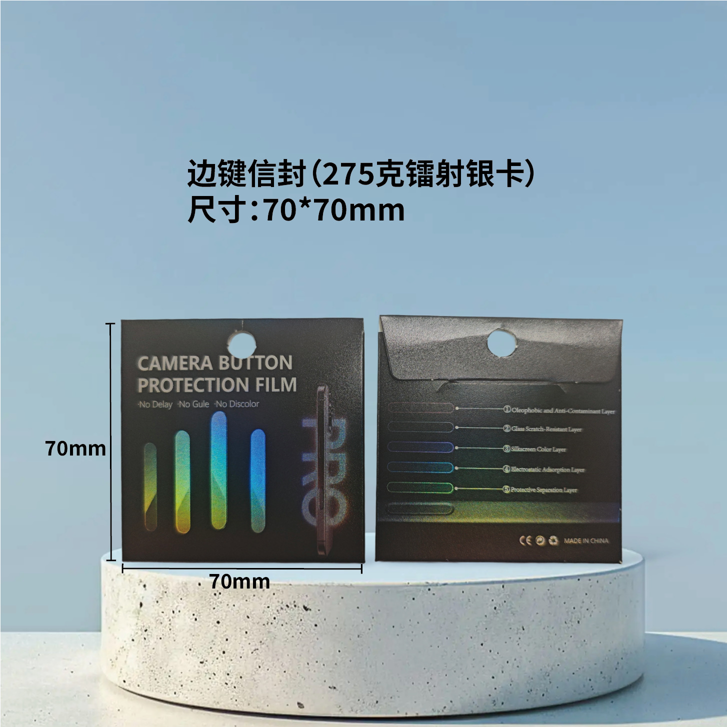 精彩包装镭射银卡按键贴纸信封包装音量防尘贴信封包装
