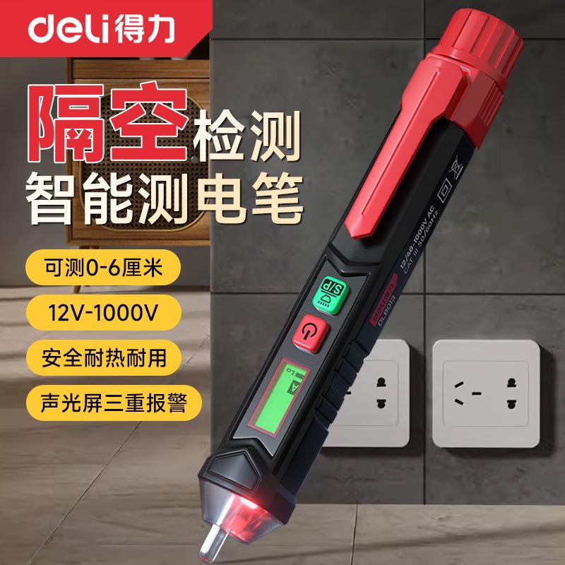 得力测电笔智能感应电笔试电笔验电零火线测电压数显多功能