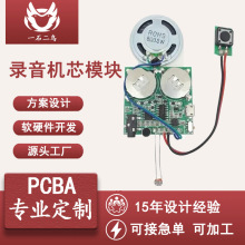 玩具贺卡录音机芯IC电子语音PCBA线路板自制创意礼品音乐模块定做