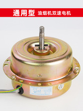 吸抽油烟机电机马达左右电机全封铜电机