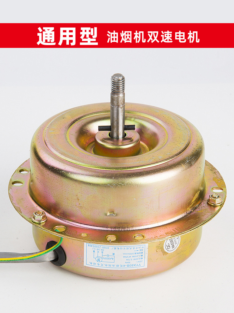吸抽油烟机电机马达左右电机全封铜电机