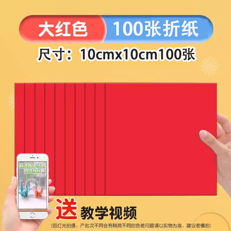 10cm*10cm (100 sheets/pack) red