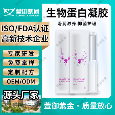 生物蛋白敷料女性妇科凝胶抗PV凝胶现货妇科温和私护凝胶萱御厂家|ms