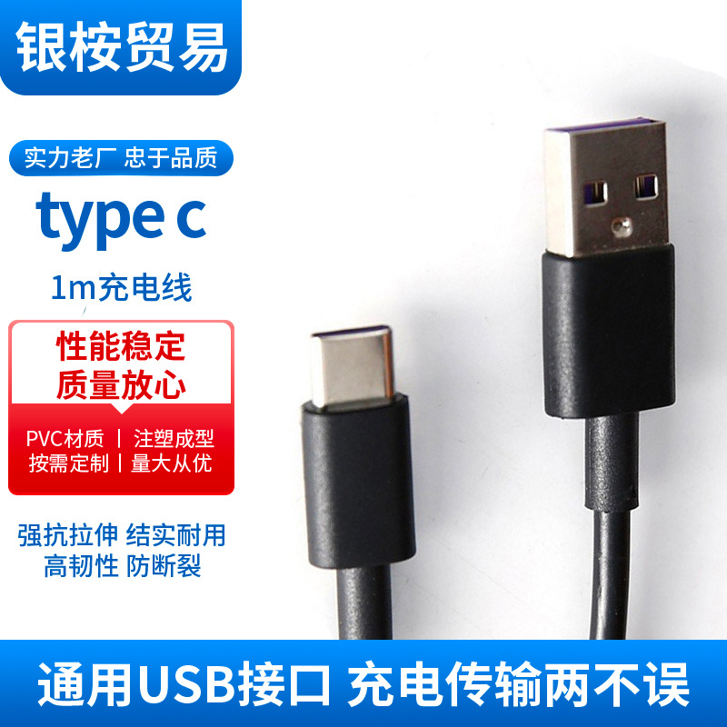 type c充电线1m新款PVC材质手机数据线注塑成型手机充电线usb