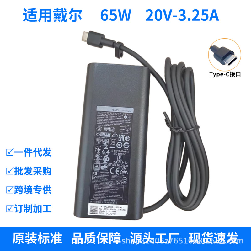 Suitable for Dell Fifth Generation 65W Power Adapter 20V 3.25A Type-C Laptop Charger