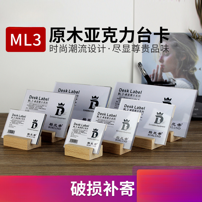 原木亚克力台牌 台卡 商品标价牌价 格价目牌 桌牌 横竖通用台签