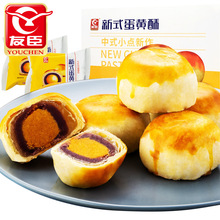友臣蛋黄酥紫薯味50g代餐早餐零食面包糕点福建蛋黄酥