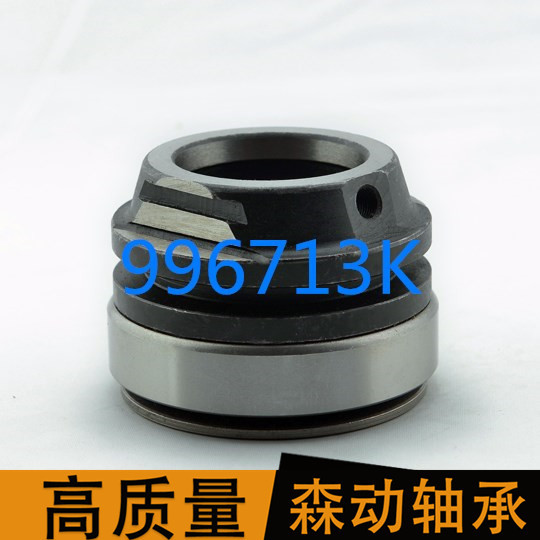 汽车离合器轴承 996713K 现货供应 非标轴承