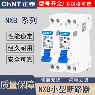 Chint NXB-40 1P N double in double out DZ267 upgraded version household air switch miniature circuit breaker